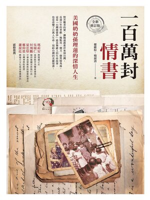 cover image of 一百萬封情書